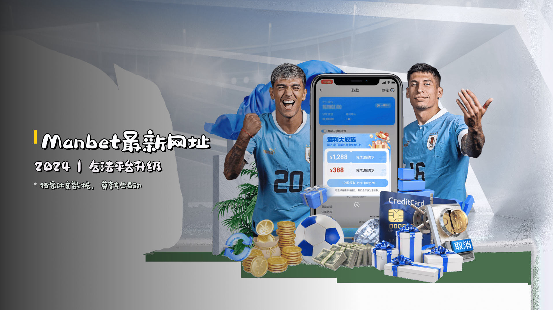 <strong>Manbet最新网址2024</strong>｜合法平台升级